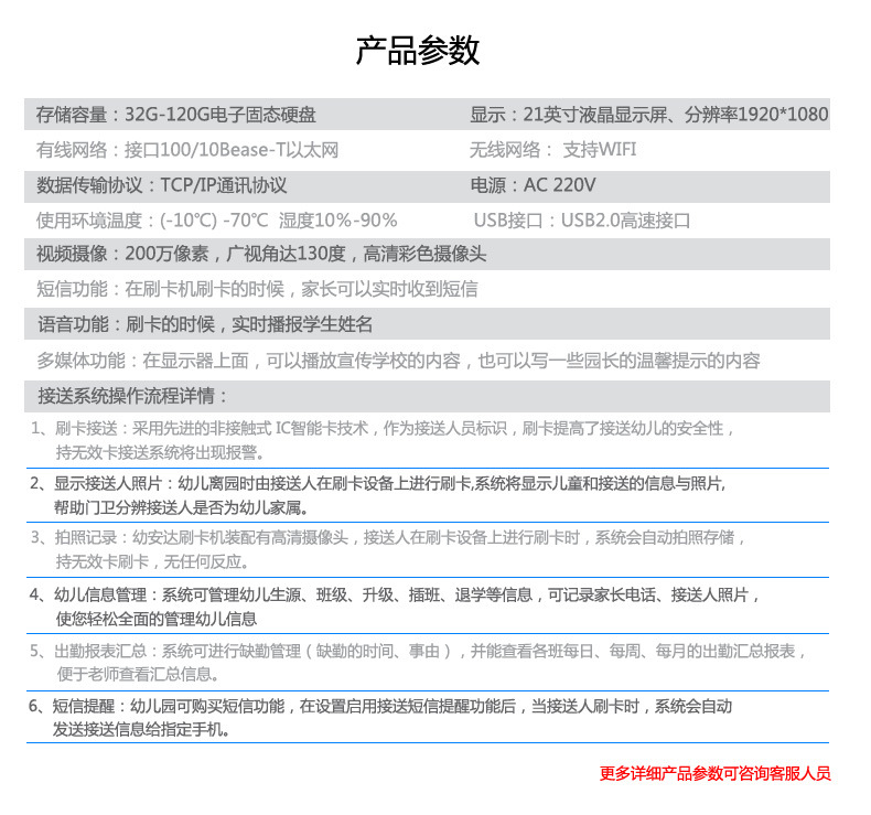 21.5寸幼兒園接送機(jī)參數(shù)值