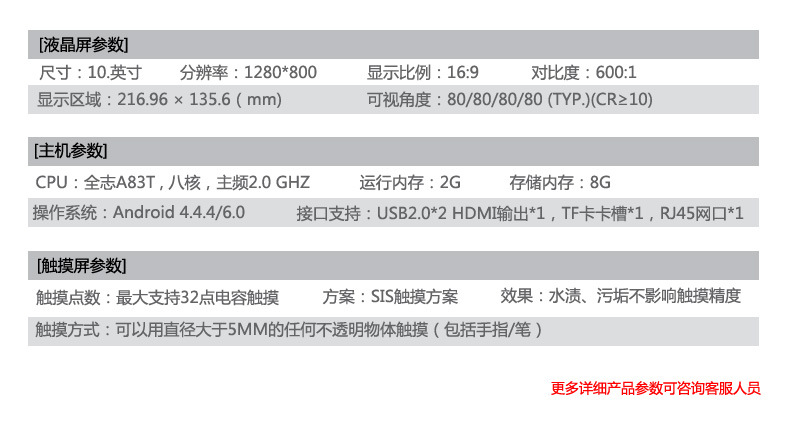 10.1寸點(diǎn)餐機(jī)技術(shù)參數(shù)