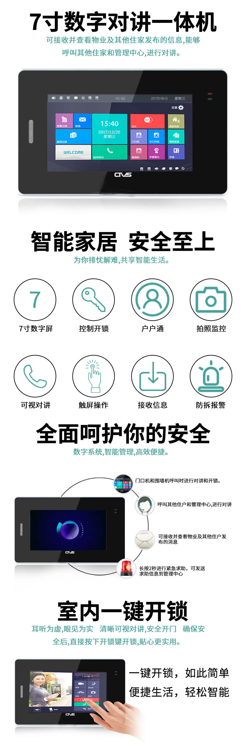 7.0寸人臉識(shí)別觸摸一體機(jī)詳情圖及功能展示