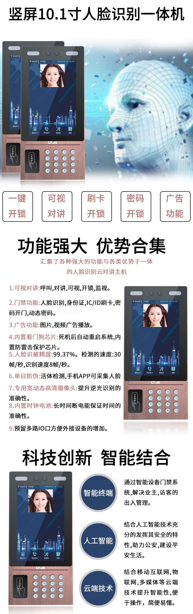 10.1寸豎屏人臉識別一體機(jī)詳情圖