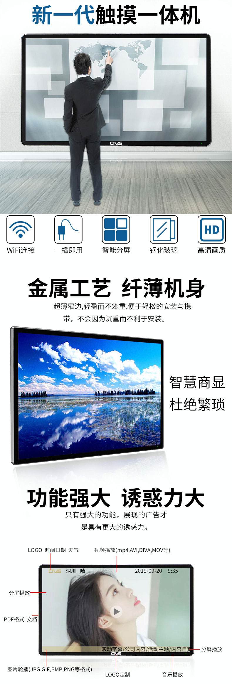 超薄壁掛式55寸電容觸摸一體機PC版細節(jié)展示