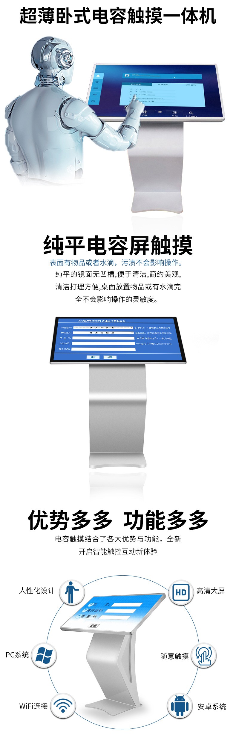 超薄臥式電容55寸觸摸一體機(jī)PC版細(xì)節(jié)圖