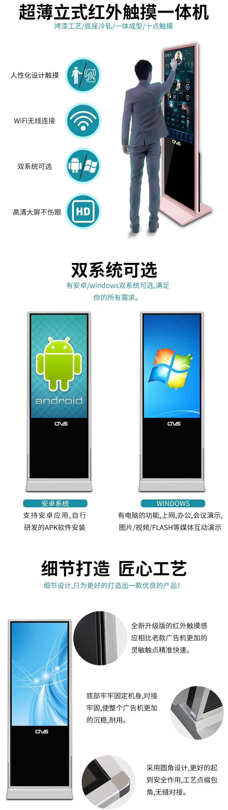 超薄立式65寸紅外觸摸一體機(jī)安卓版廠家直銷