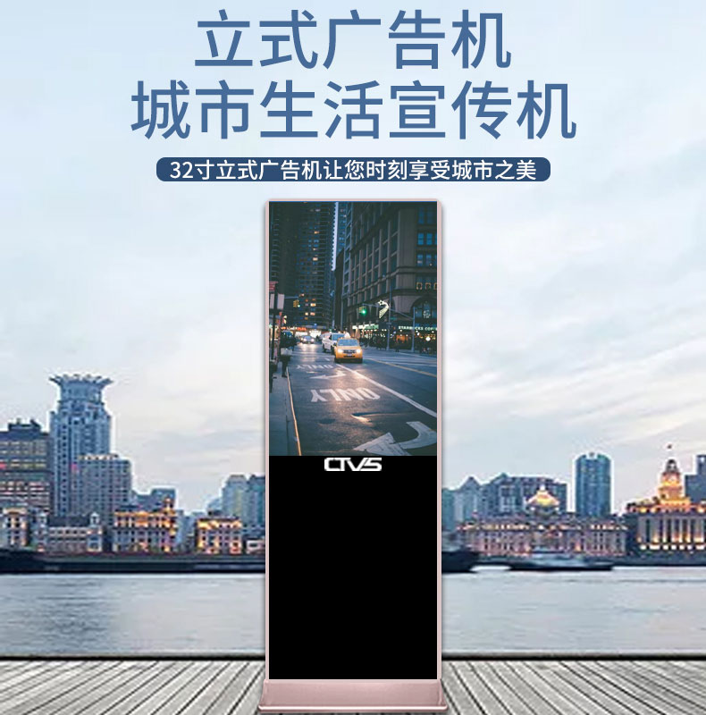 超薄立式32寸液晶廣告機PC版高清大圖