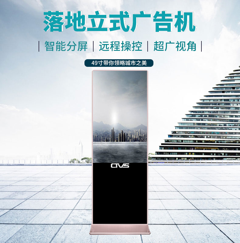 超薄立式49寸液晶廣告機(jī)安卓版超清圖