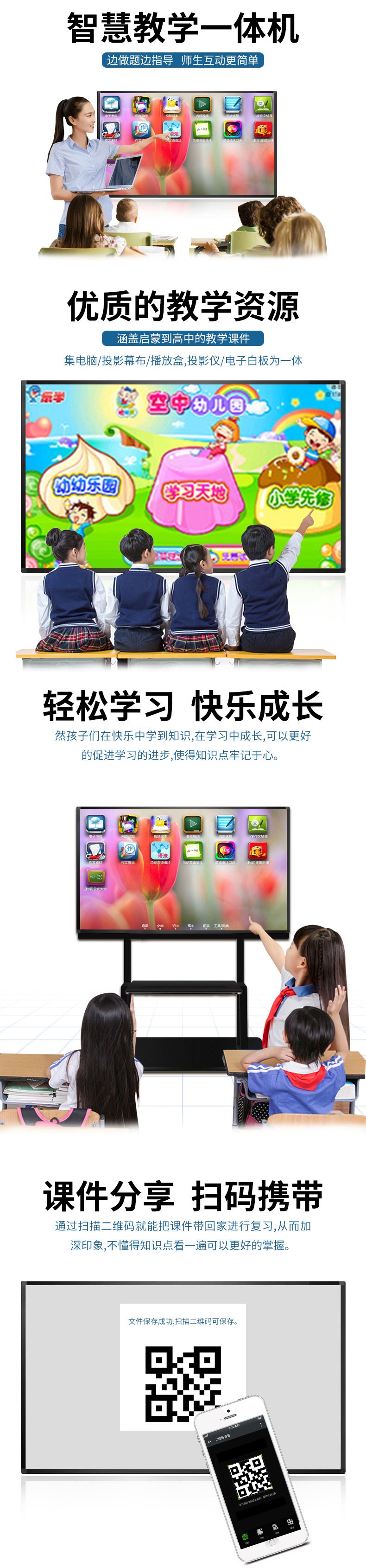 65寸教學(xué)一體機(jī)詳情圖展示