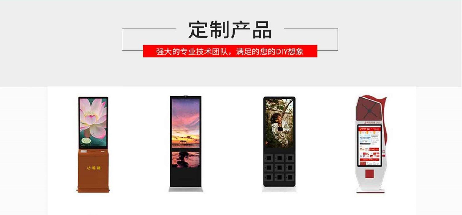 液晶廣告機(jī)定制廠家
