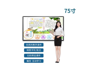 75寸教學(xué)一體機(jī)