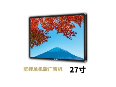 27寸壁掛廣告機(jī)單機(jī)版