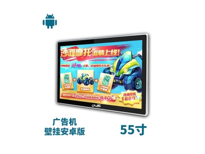55寸壁掛廣告機(jī)安卓版