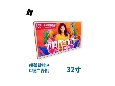 超薄壁掛式32寸液晶廣告機(jī)pc版