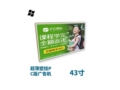 超薄壁掛式43寸液晶廣告機(jī)PC版