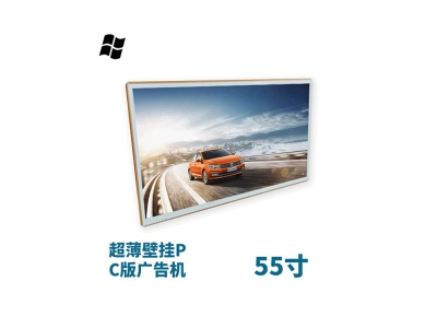 超薄壁掛式55寸液晶廣告機(jī)pc版