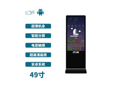 立式49寸電容觸摸一體機(jī)安卓版