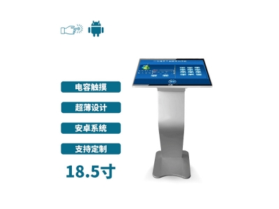 臥式18.5寸電容觸摸一體機(jī)安卓版