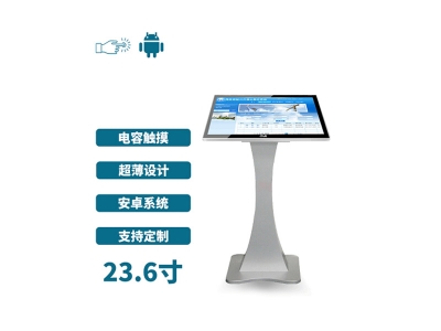 臥式23.6寸電容觸摸一體機(jī)安卓版