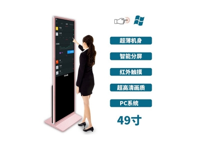 超薄立式49寸紅外觸摸一體機(jī)PC版
