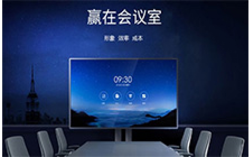 視頻會議平板的概念以及CTVS中視智能會議平板一體機的特點分析
