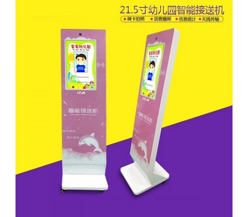 21.5寸幼兒園接送機