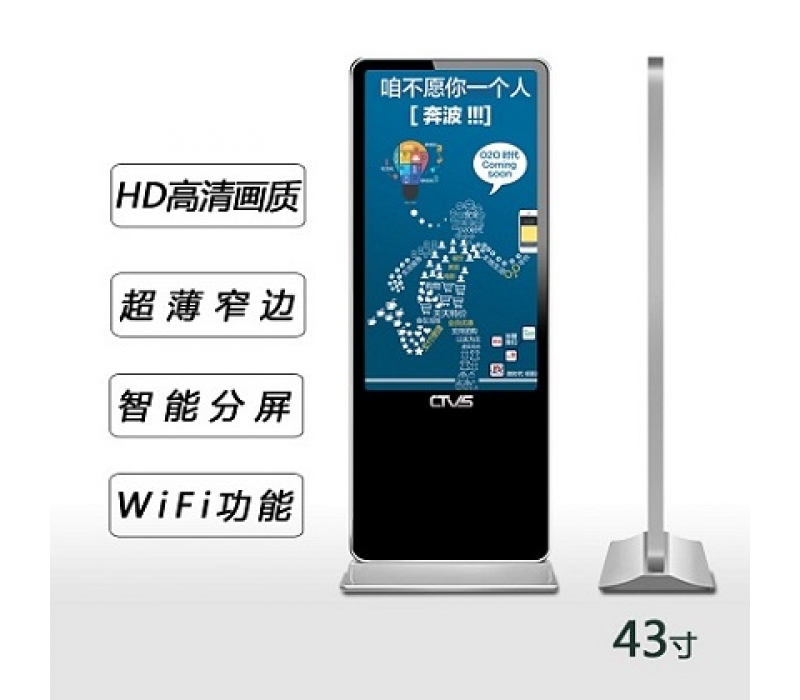 43寸立式廣告機(jī)網(wǎng)絡(luò)版