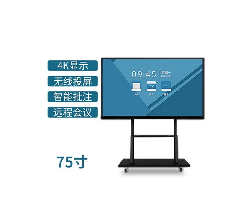 75寸會(huì)議一體機(jī)