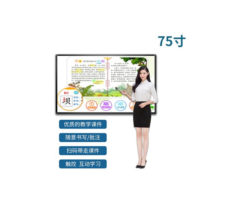 75寸教學(xué)一體機
