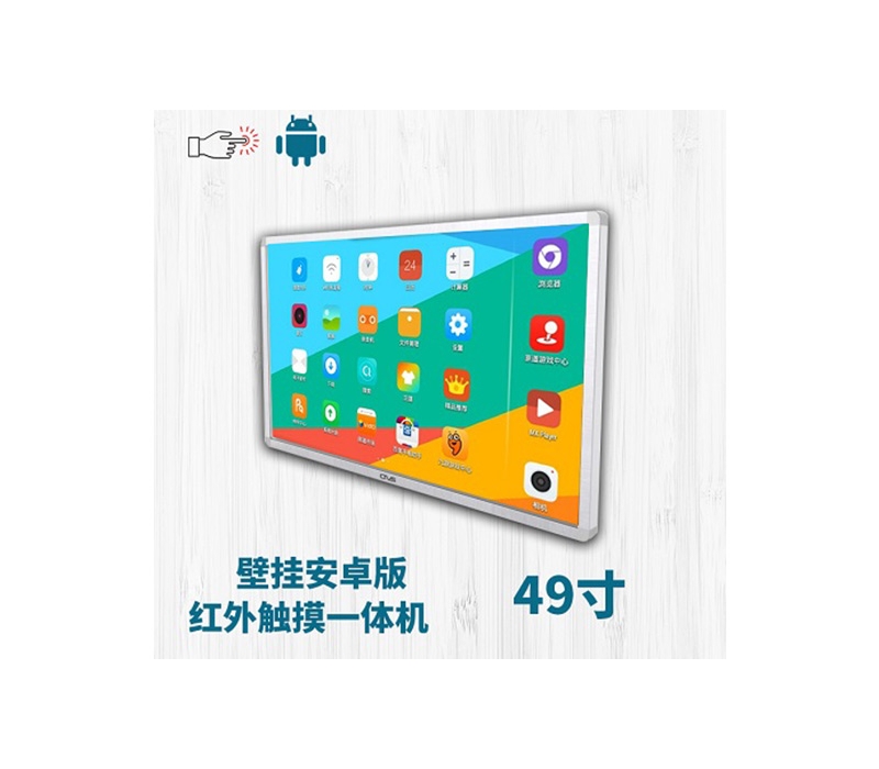 壁掛式49寸紅外觸摸一體機(jī)安卓版