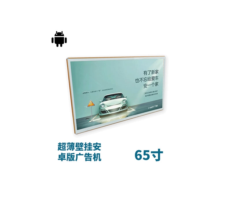 超薄壁掛式65寸液晶廣告機(jī)安卓版