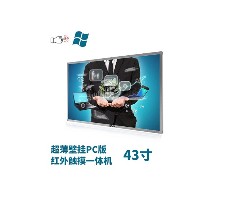 超薄壁掛式43寸紅外觸摸一體機(jī)PC版