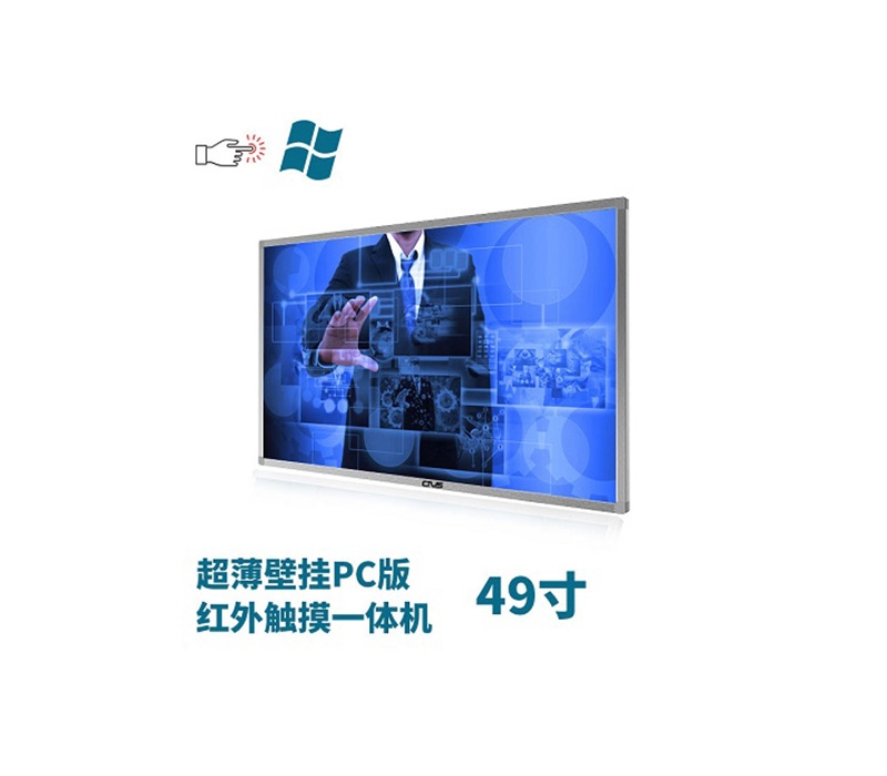 超薄壁掛式49寸紅外觸摸一體機(jī)PC版