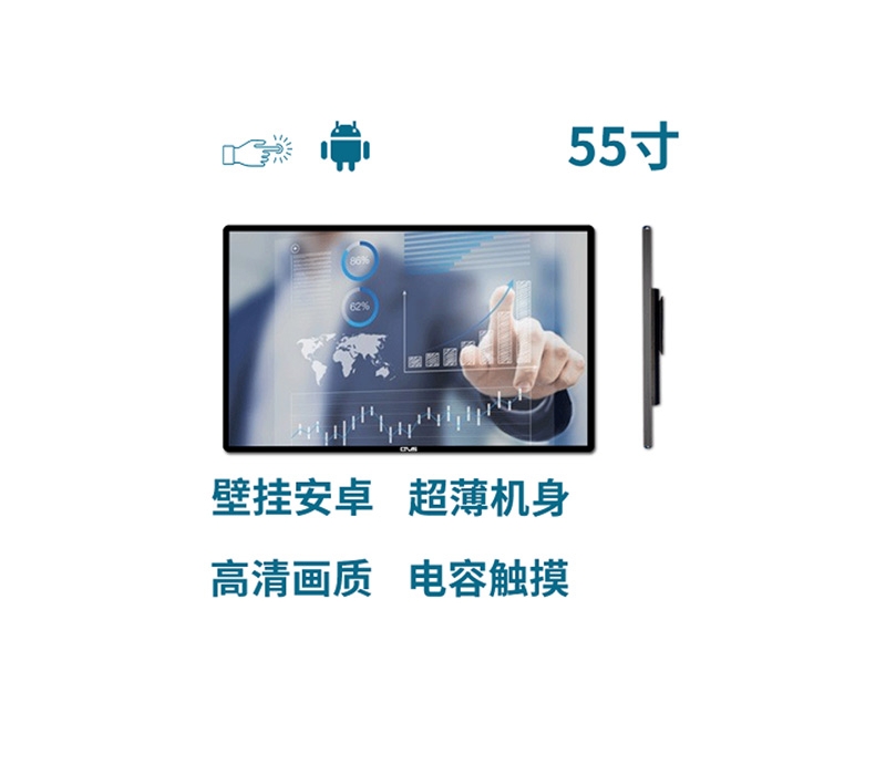 超薄壁掛式55寸電容觸摸一體機安卓版