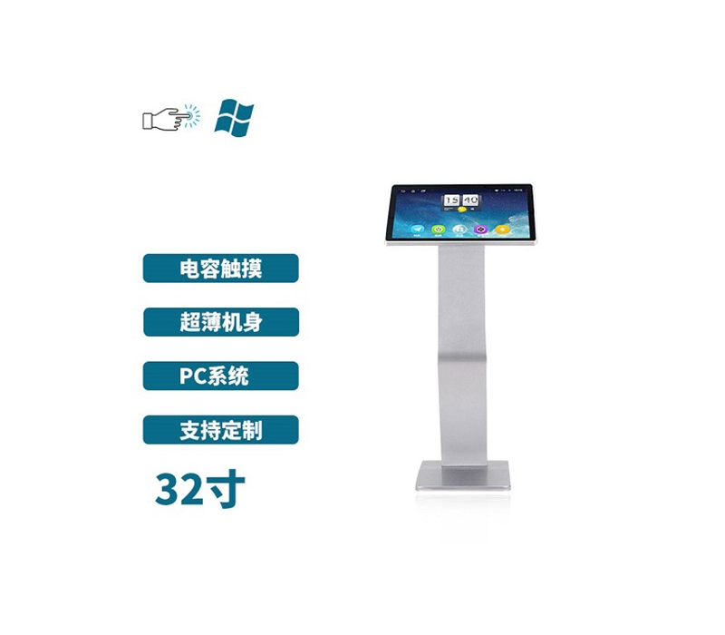 超薄臥式電容32寸觸摸一體機(jī)PC版