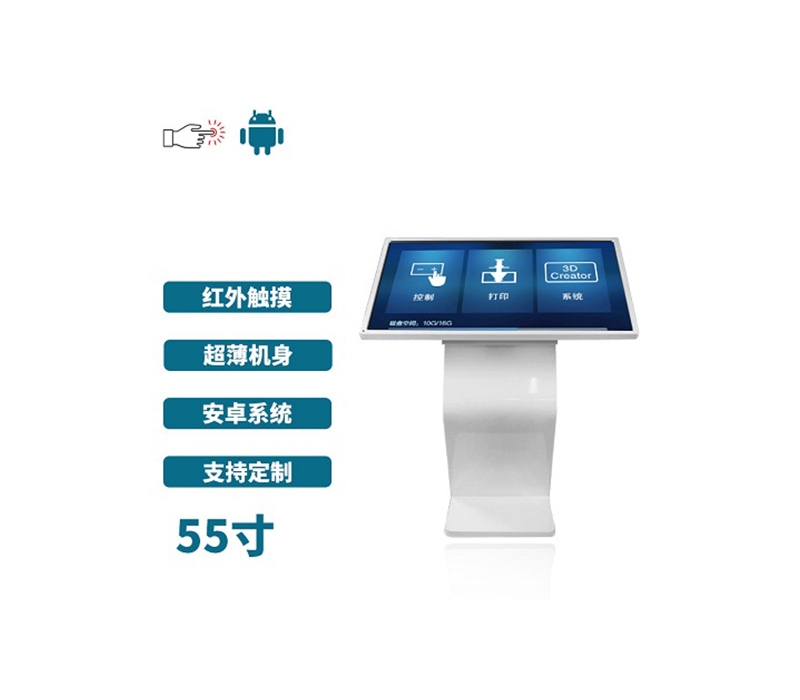 超薄臥式紅外55寸觸摸一體機(jī)安卓版